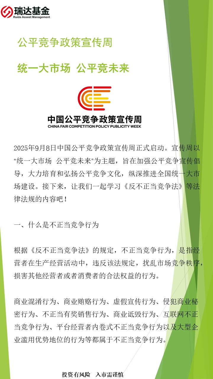 【2025年公平竞争政策宣传周】统一大市场 公平竞未来（1）.png